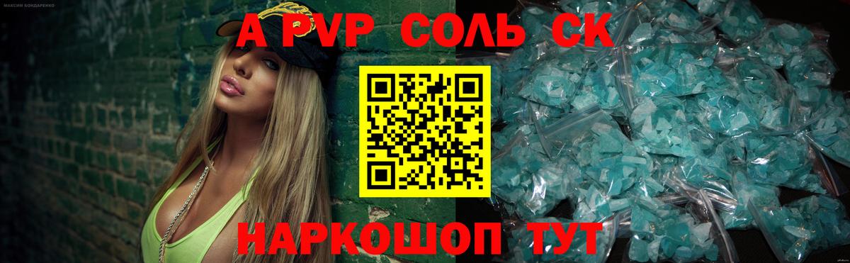 Междуреченск  Alpha PVP  Alpha PVP Crystall  Вход с VPN  А ПВП Соль  Alfa_PVP Crystall 