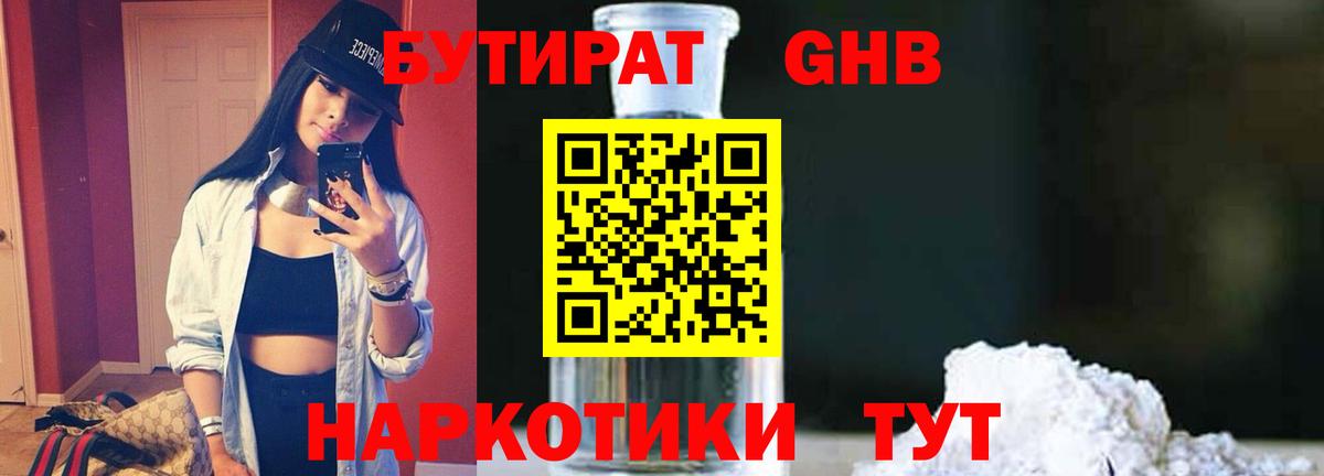 Междуреченск  Бутират 99%  Вход с VPN 