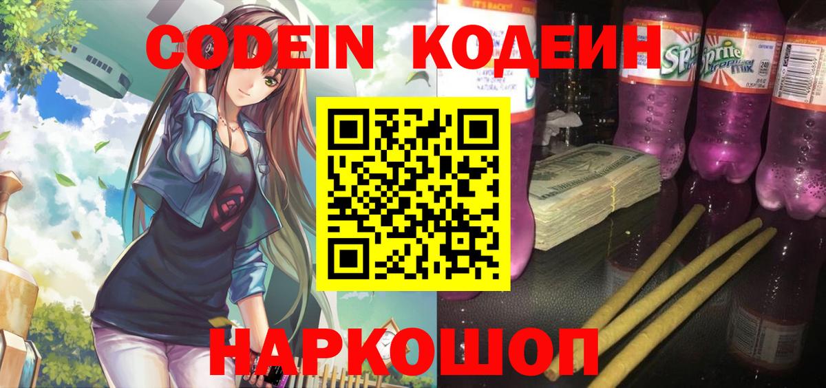 Кодеиновый сироп Lean Purple Drank  Кодеиновый сироп Lean напиток Lean (лин)  Междуреченск  Вход с VPN 