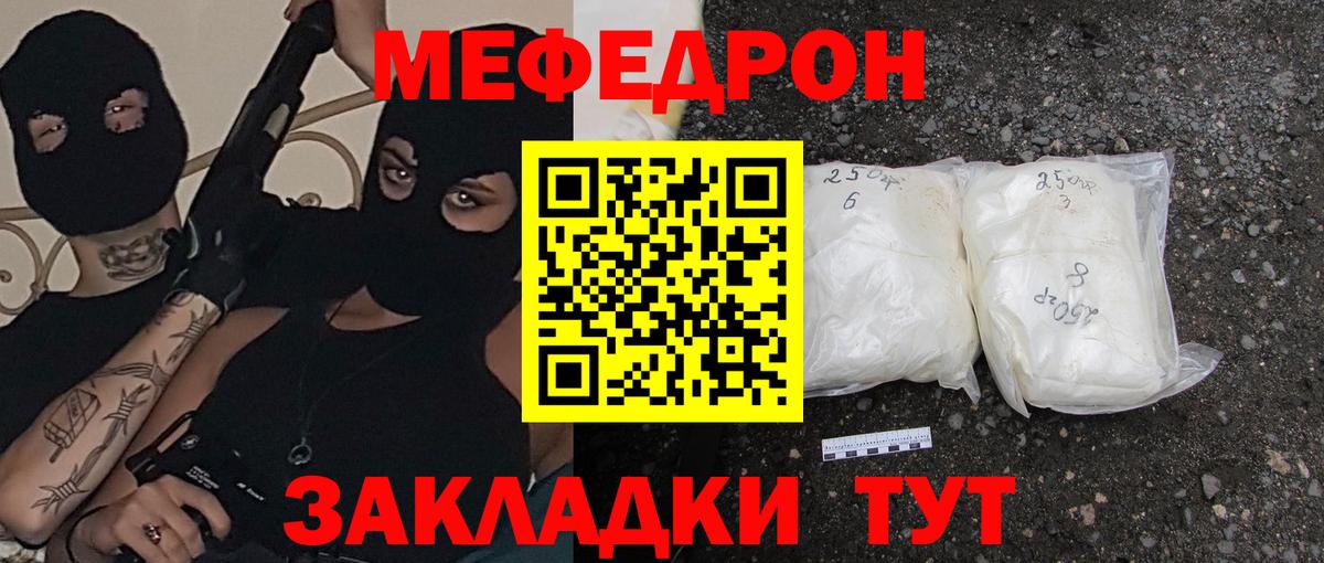 МЕФ mephedrone  Меф  МЕФ мука  Междуреченск  Вход с VPN 